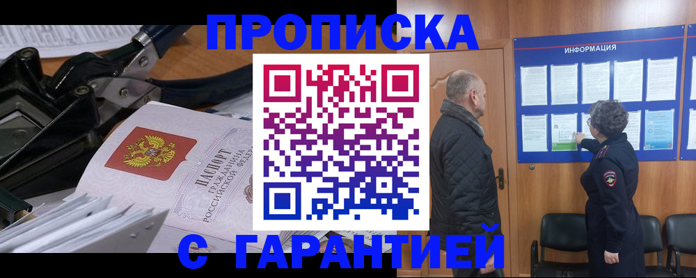 временная регистрация гарантия в Ак-Довураке
