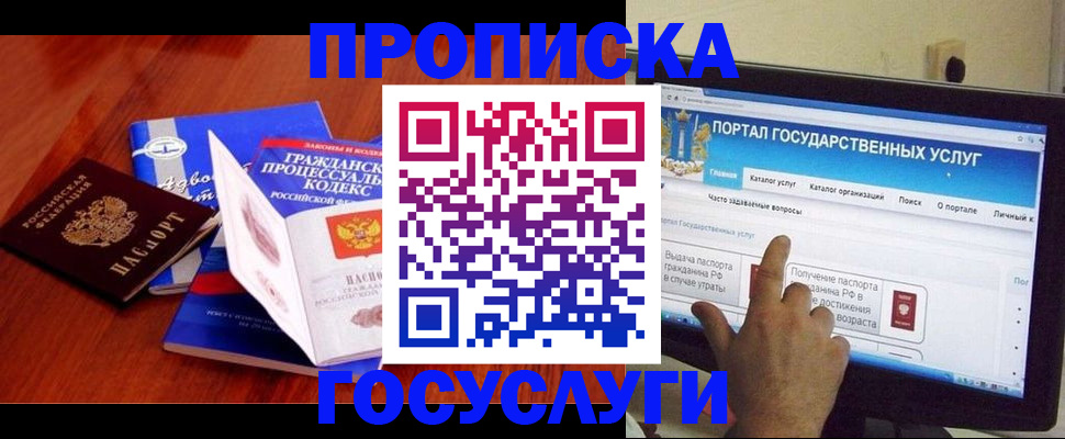 прописка законно в Ак-Довураке