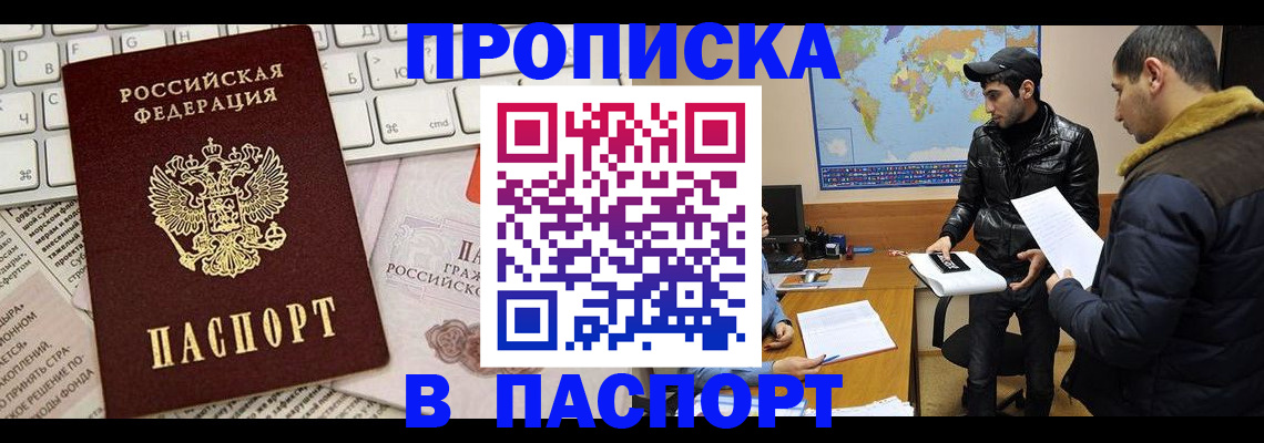 прописка для военкомата в Ак-Довураке